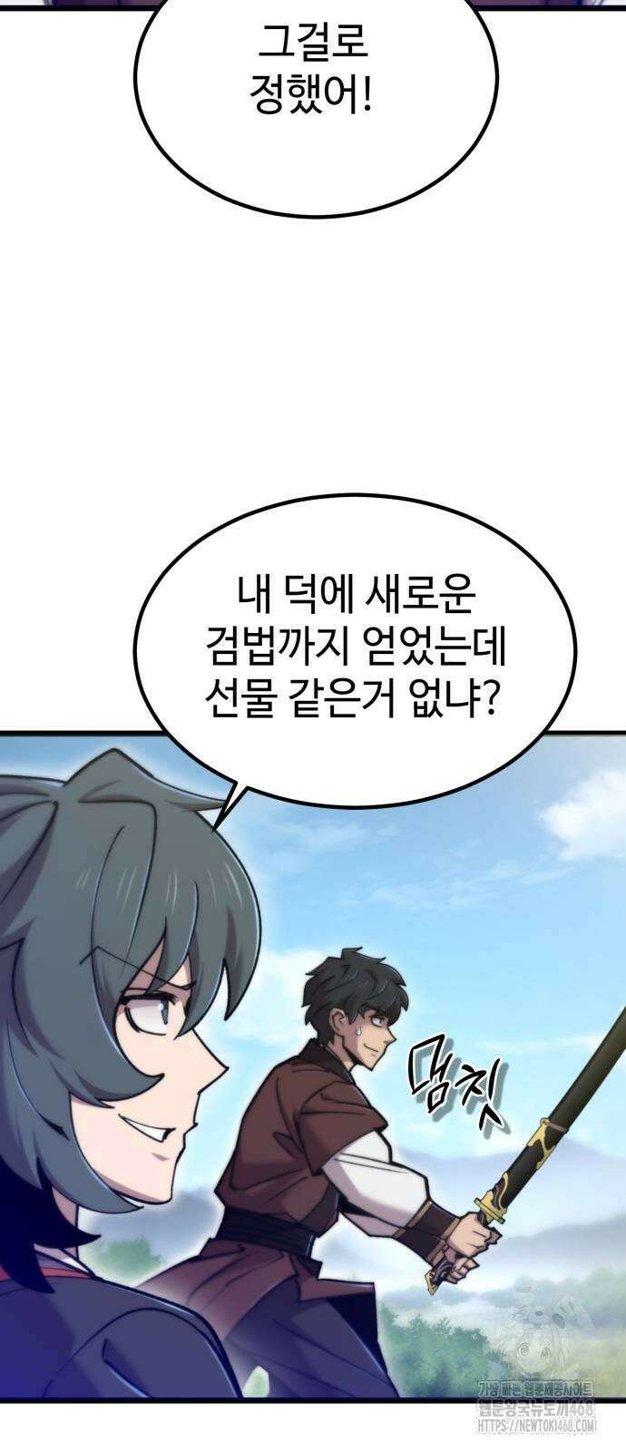 사부님들이 구독 중 27화 49