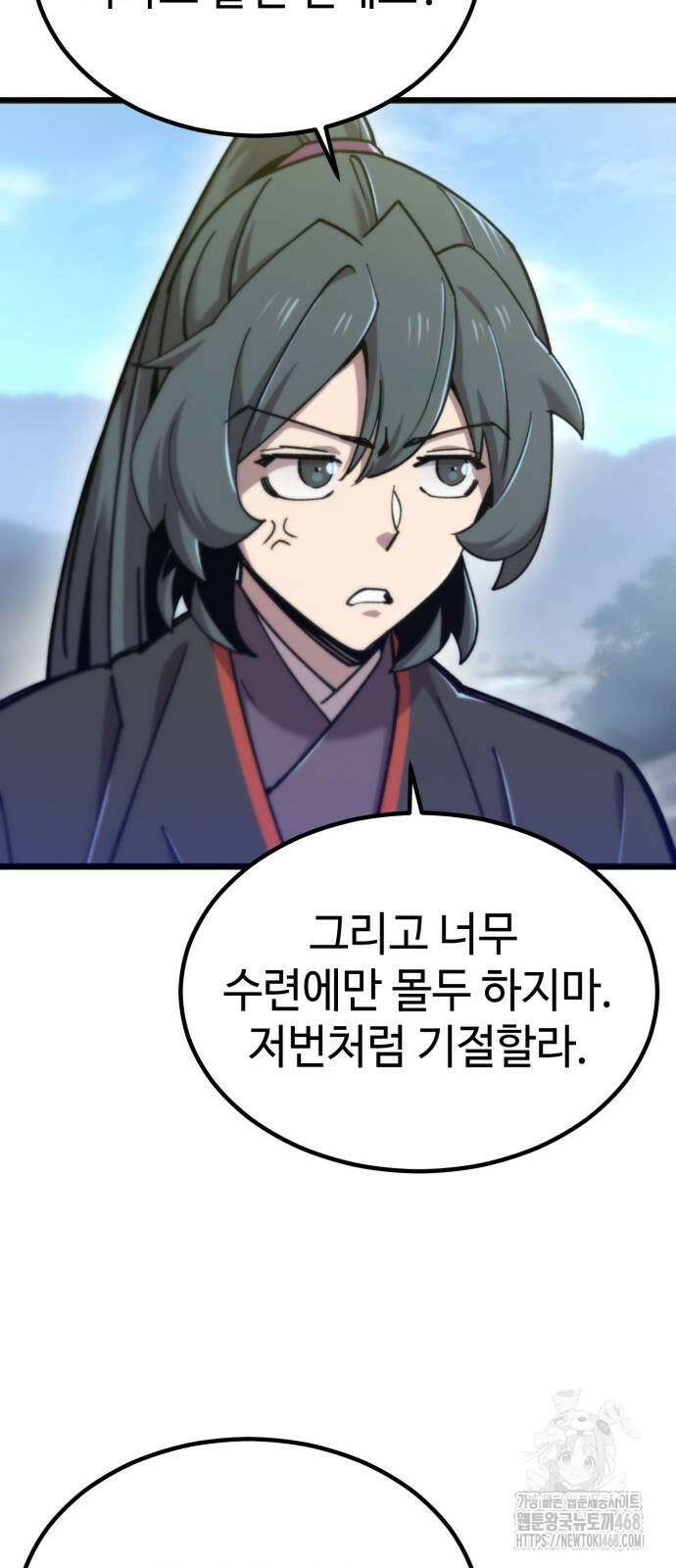 사부님들이 구독 중 27화 52