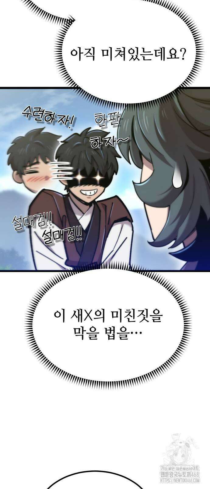 사부님들이 구독 중 27화 55