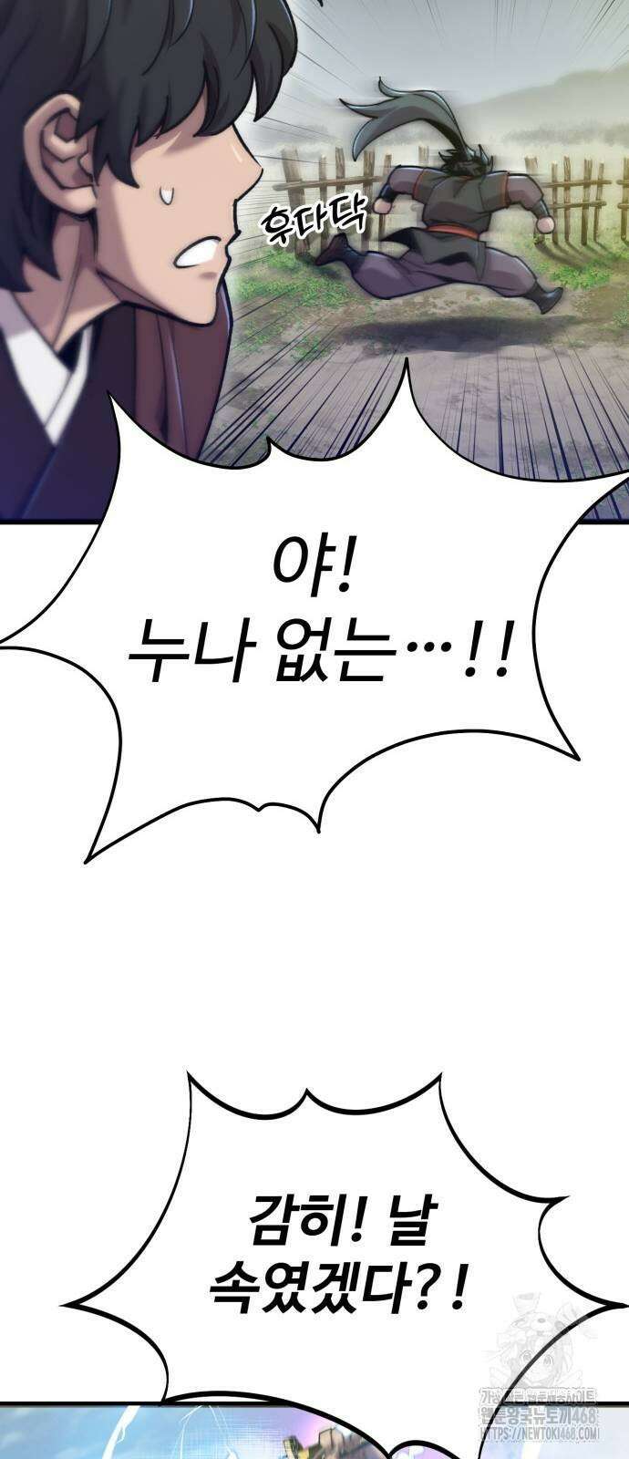 사부님들이 구독 중 27화 59