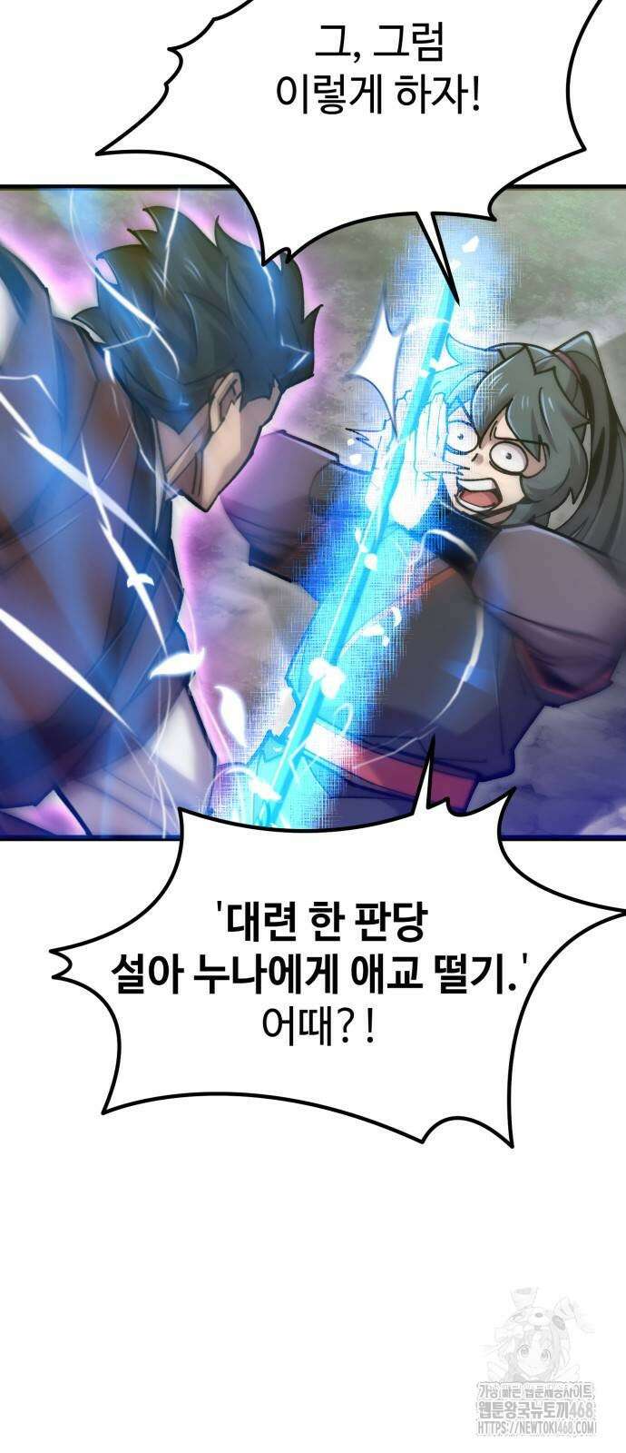 사부님들이 구독 중 27화 61