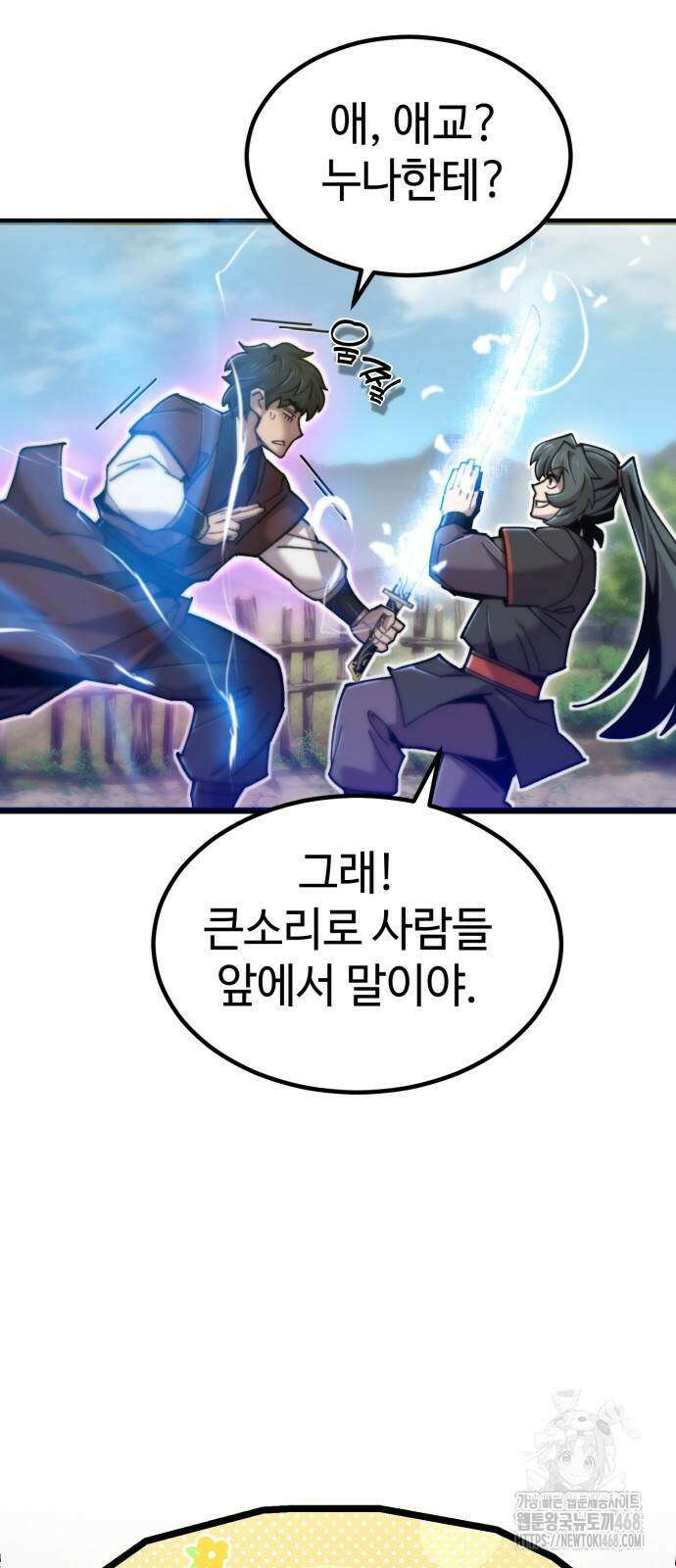 사부님들이 구독 중 27화 62