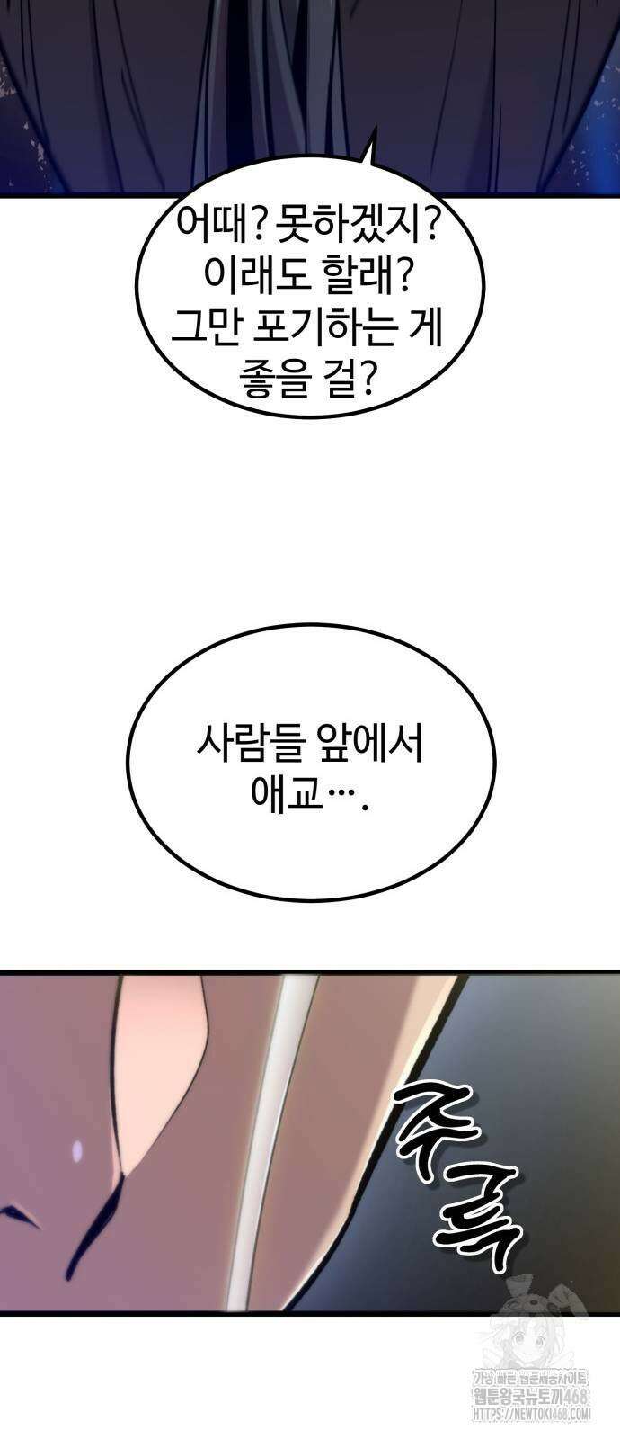 사부님들이 구독 중 27화 64