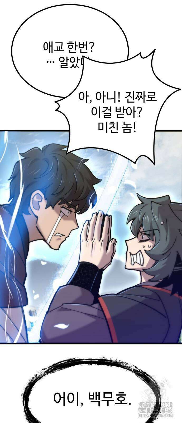 사부님들이 구독 중 27화 65