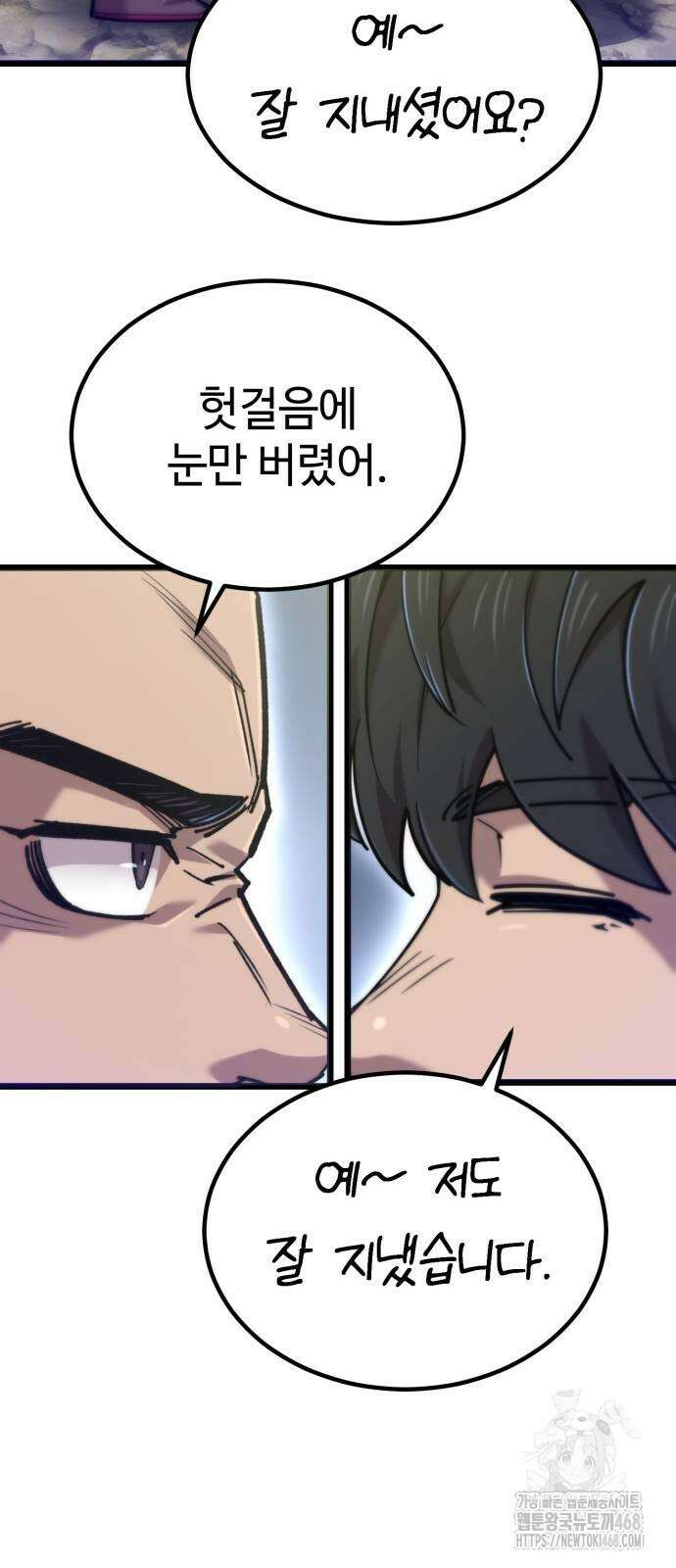 사부님들이 구독 중 27화 70