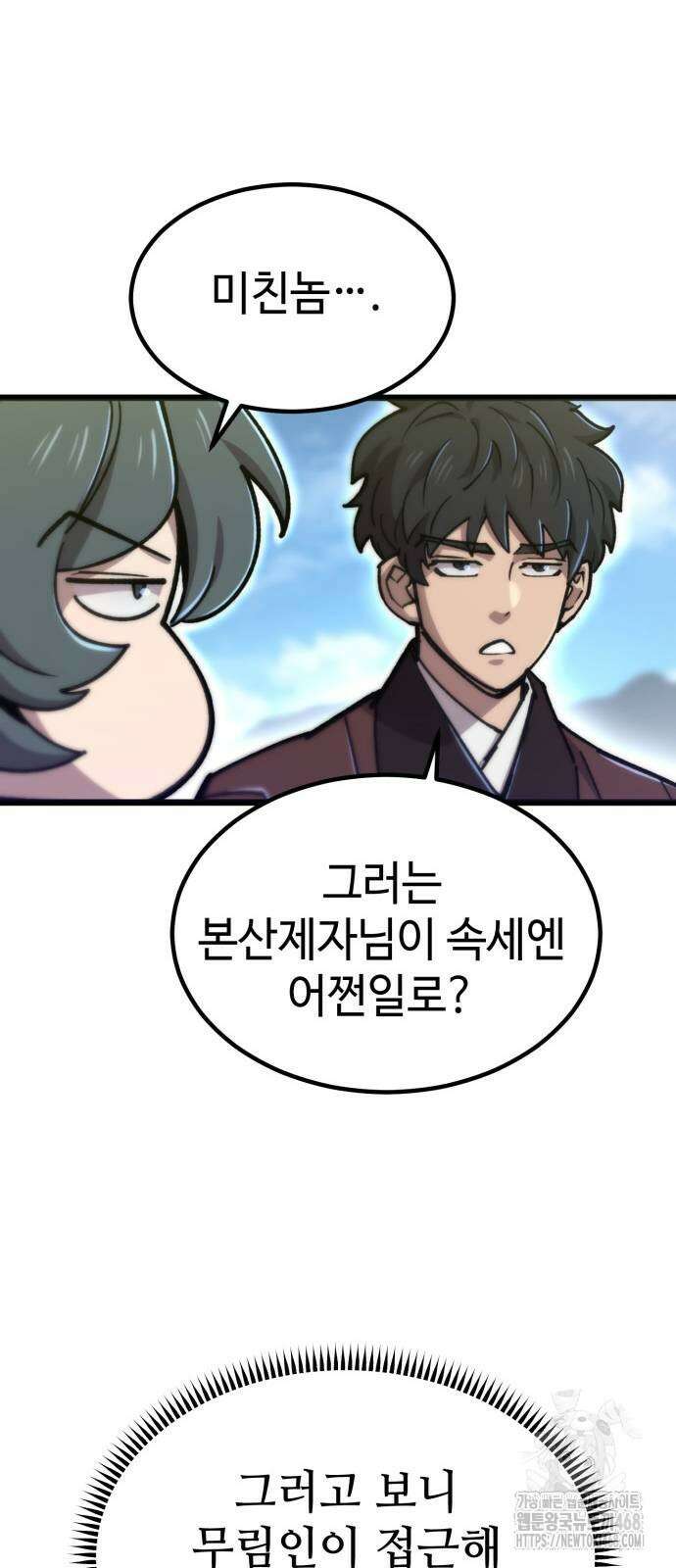 사부님들이 구독 중 27화 73