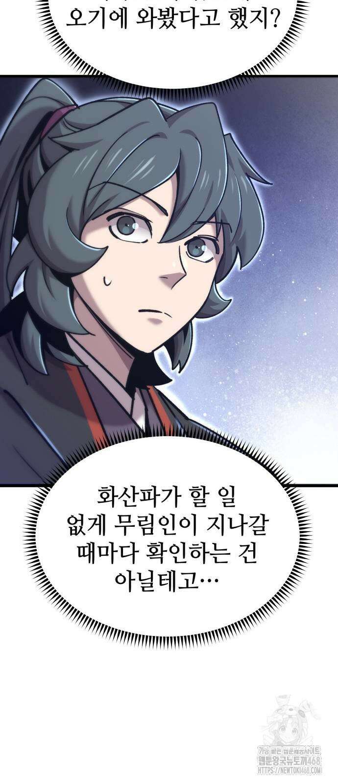 사부님들이 구독 중 27화 74