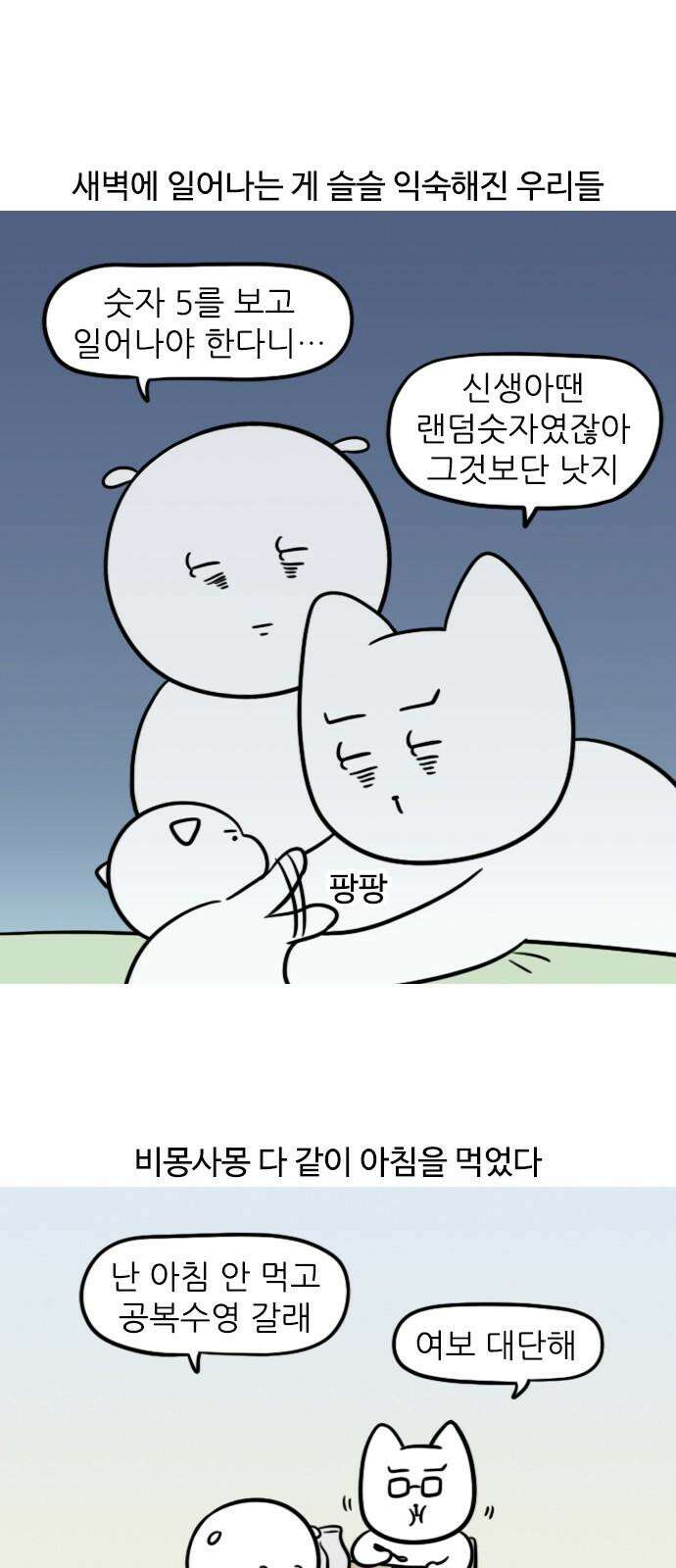 신혼일기 123화 똥최몇 2