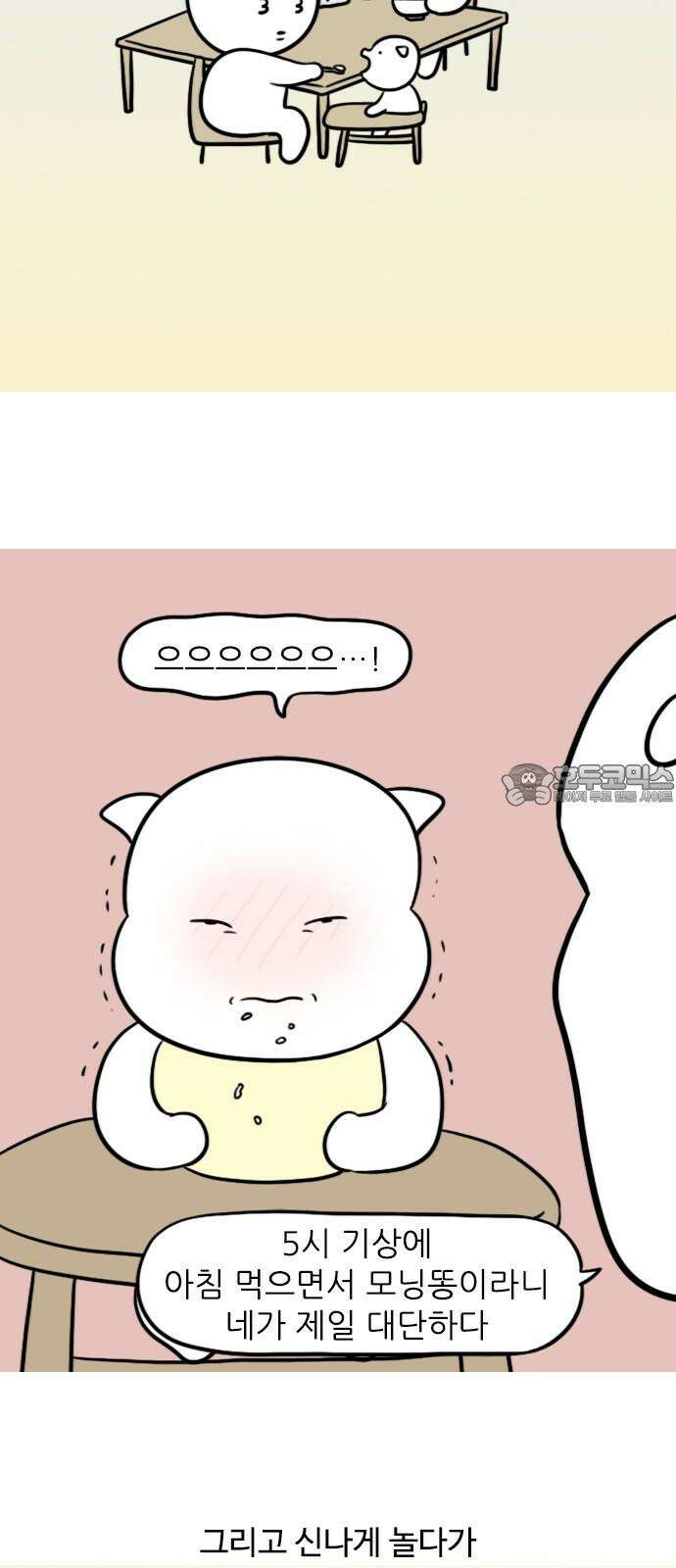 신혼일기 123화 똥최몇 3