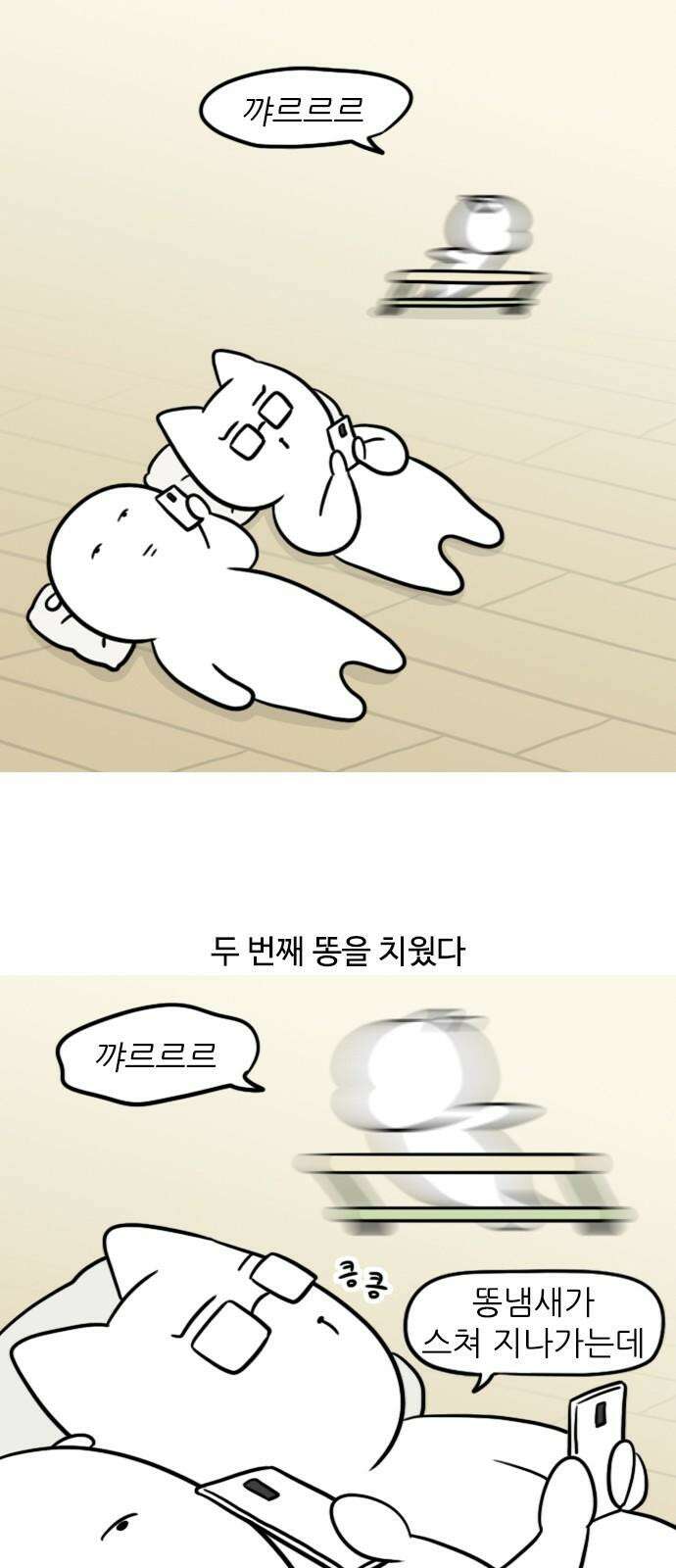 신혼일기 123화 똥최몇 4