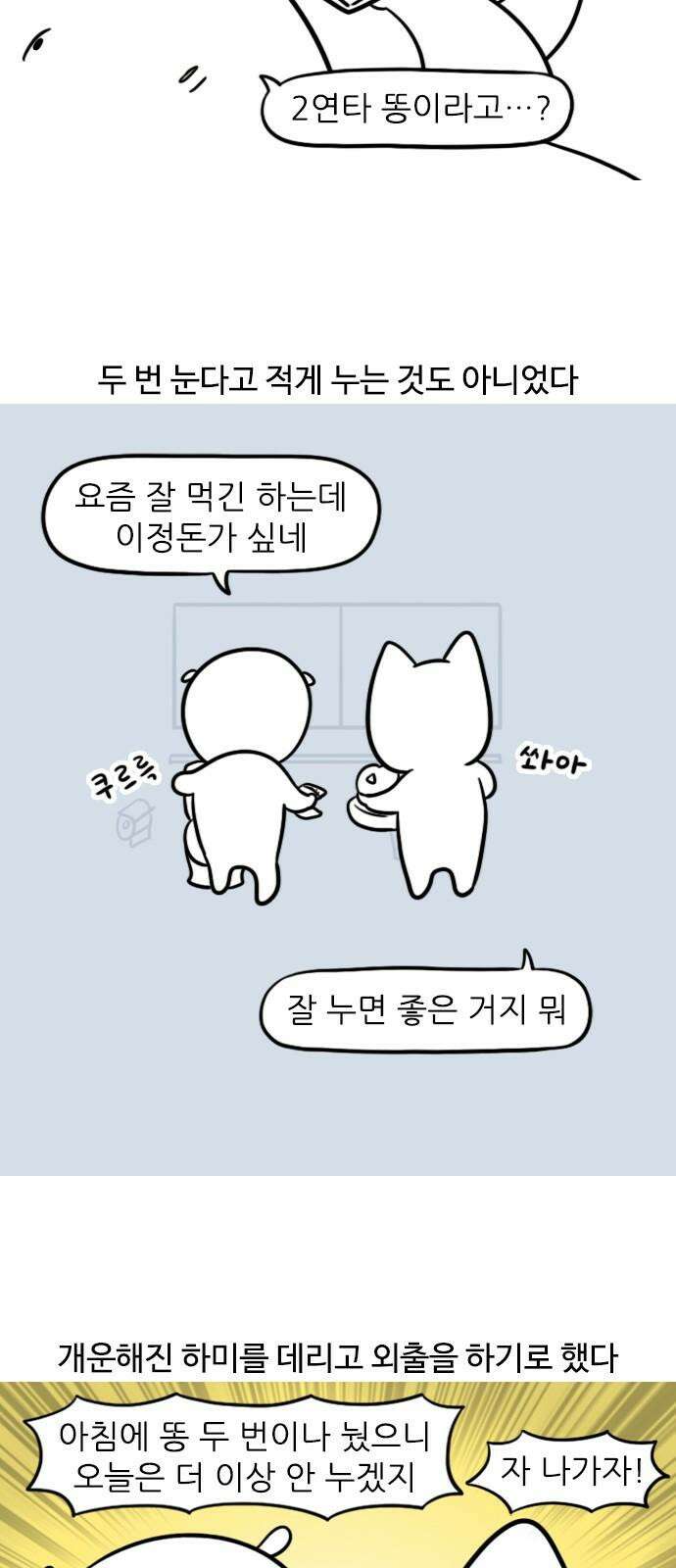 신혼일기 123화 똥최몇 5