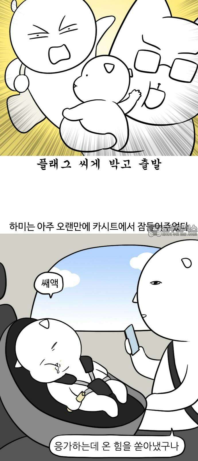 신혼일기 123화 똥최몇 6