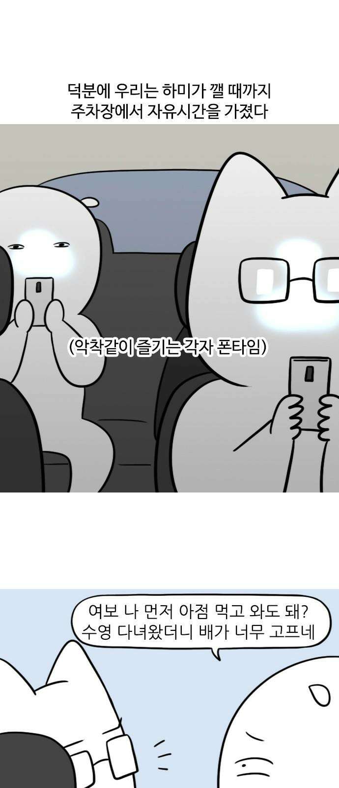 신혼일기 123화 똥최몇 7