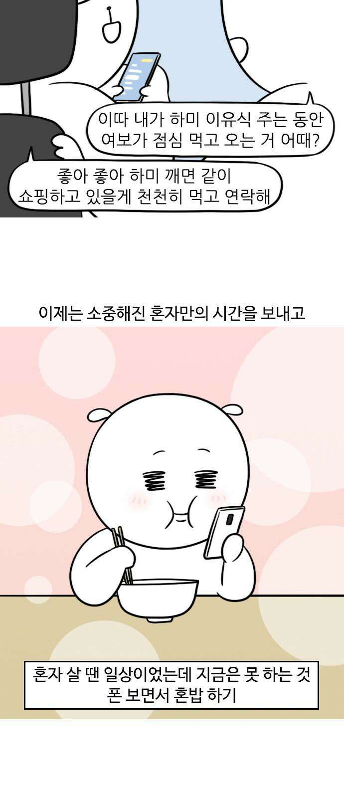 신혼일기 123화 똥최몇 8