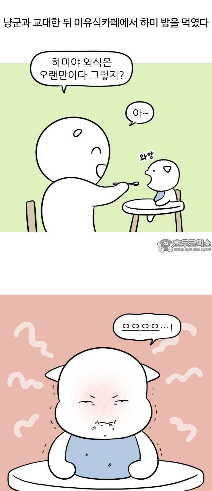 신혼일기 123화 똥최몇 9
