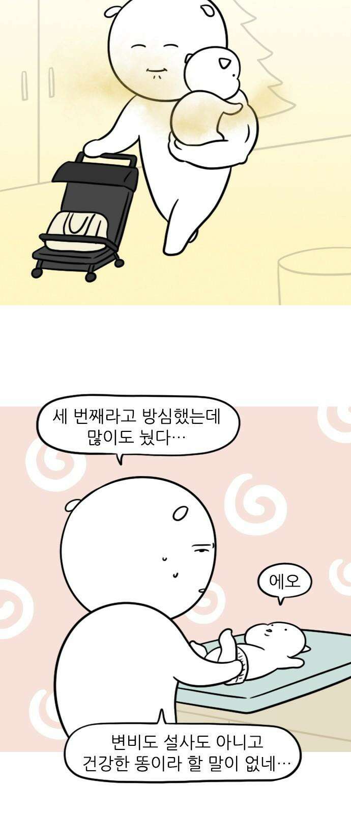 신혼일기 123화 똥최몇 11