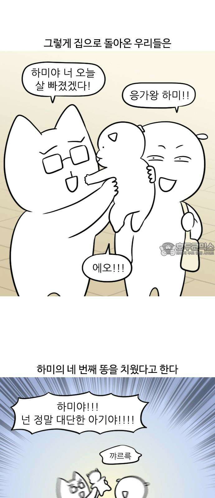 신혼일기 123화 똥최몇 12
