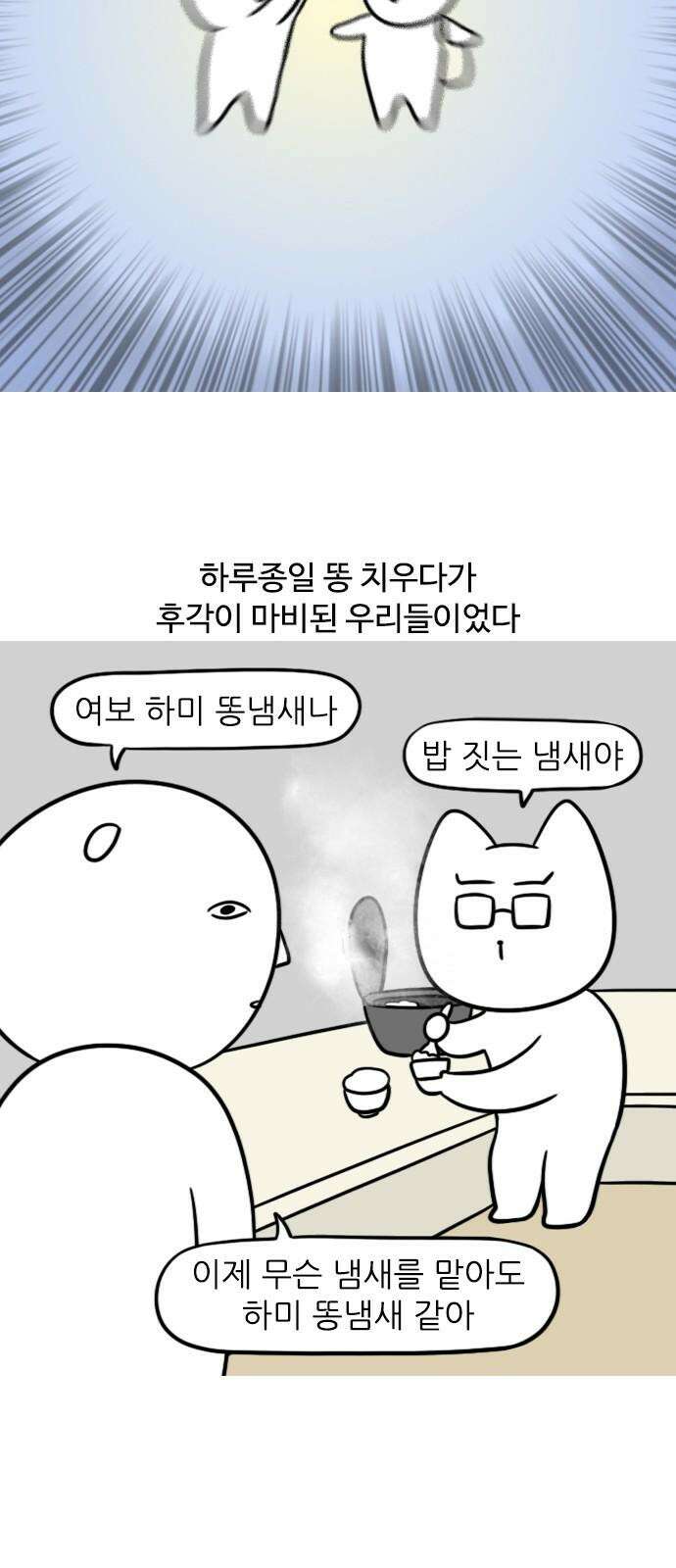 신혼일기 123화 똥최몇 13