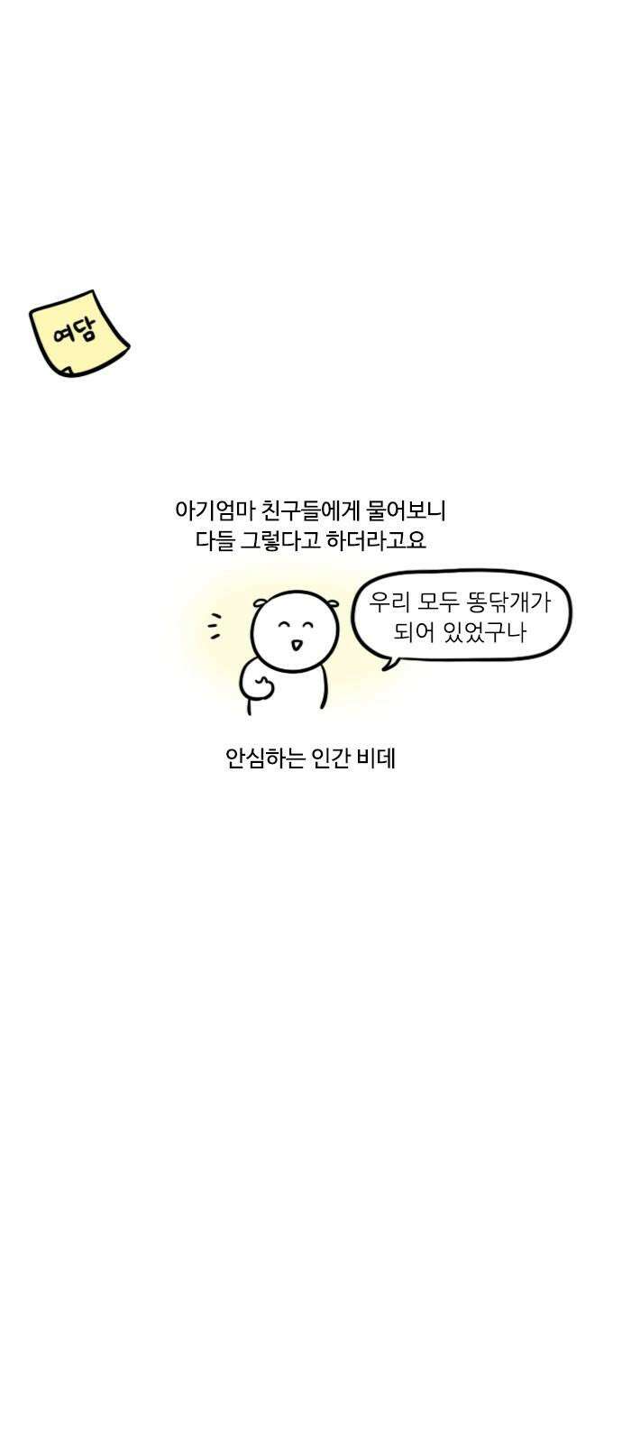신혼일기 123화 똥최몇 14
