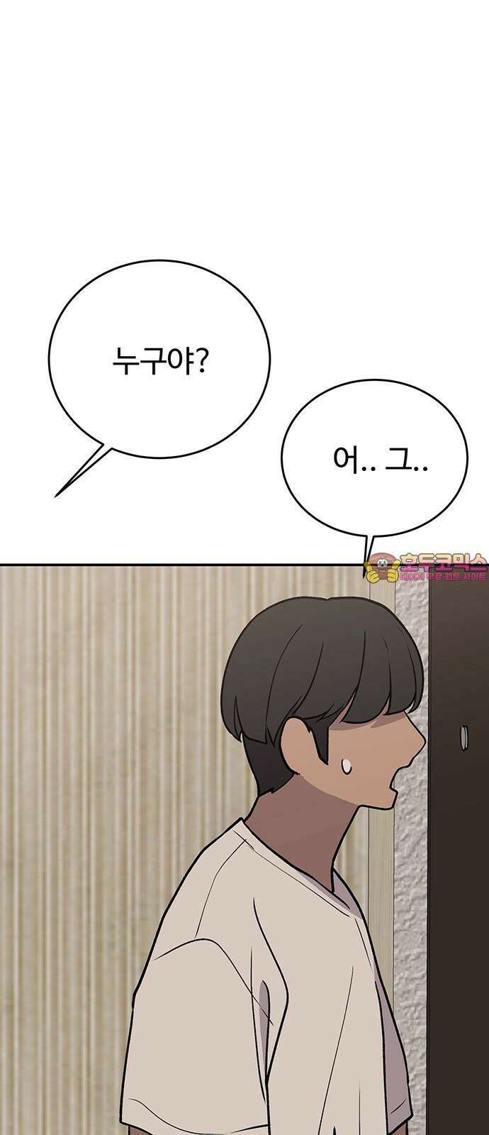 노빠꾸 최하영 66화 1