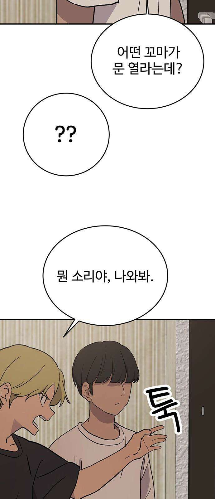 노빠꾸 최하영 66화 2