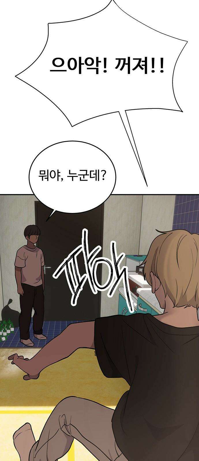 노빠꾸 최하영 66화 4