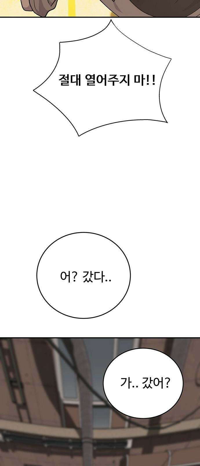 노빠꾸 최하영 66화 5