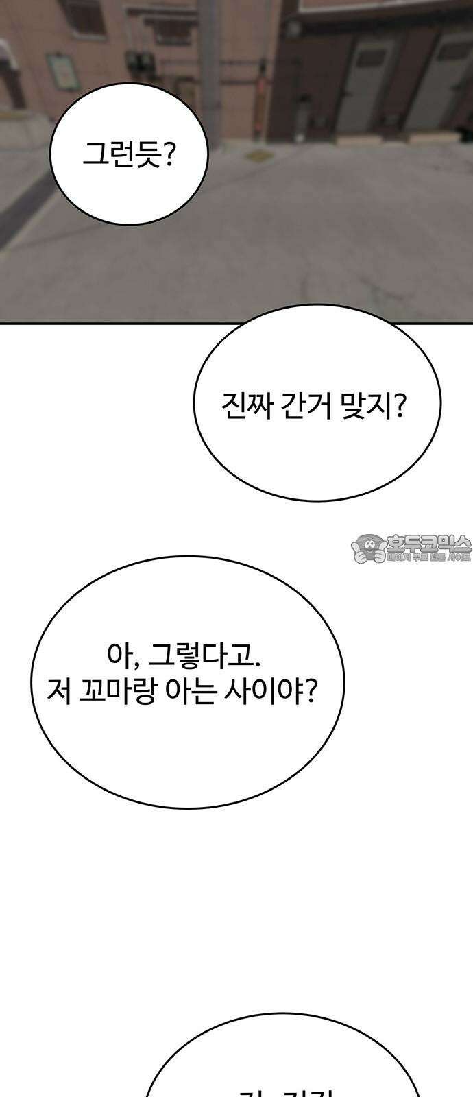 노빠꾸 최하영 66화 6