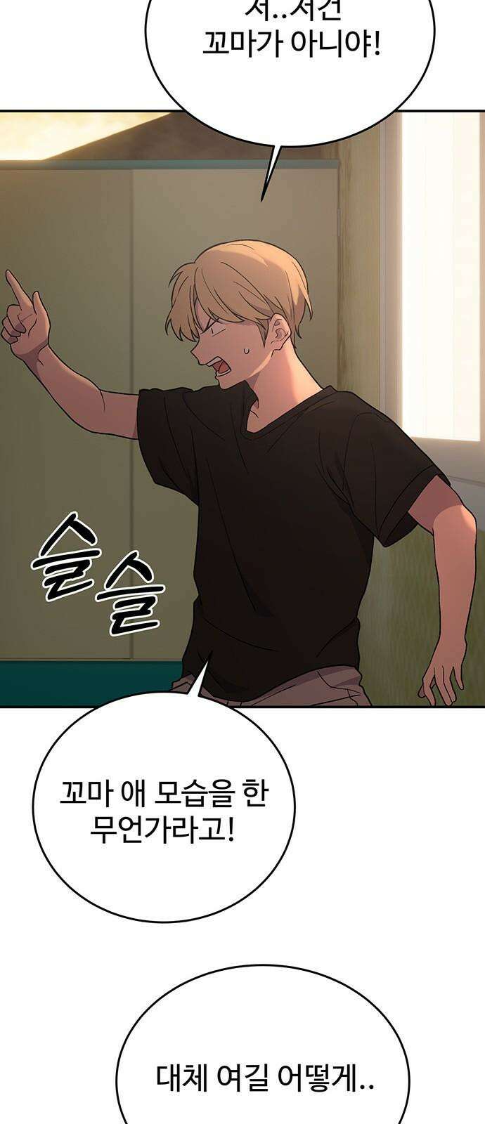 노빠꾸 최하영 66화 7
