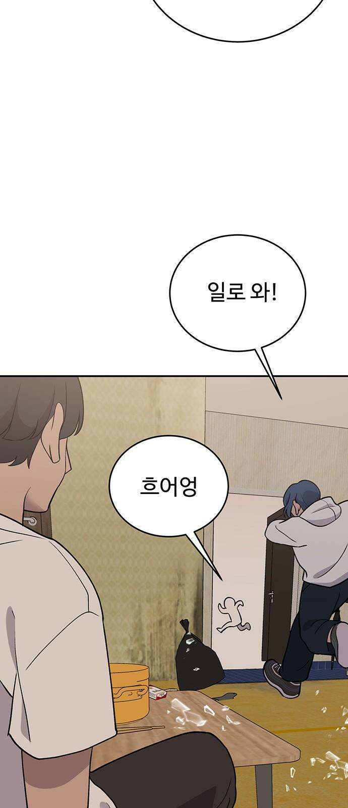 노빠꾸 최하영 66화 16