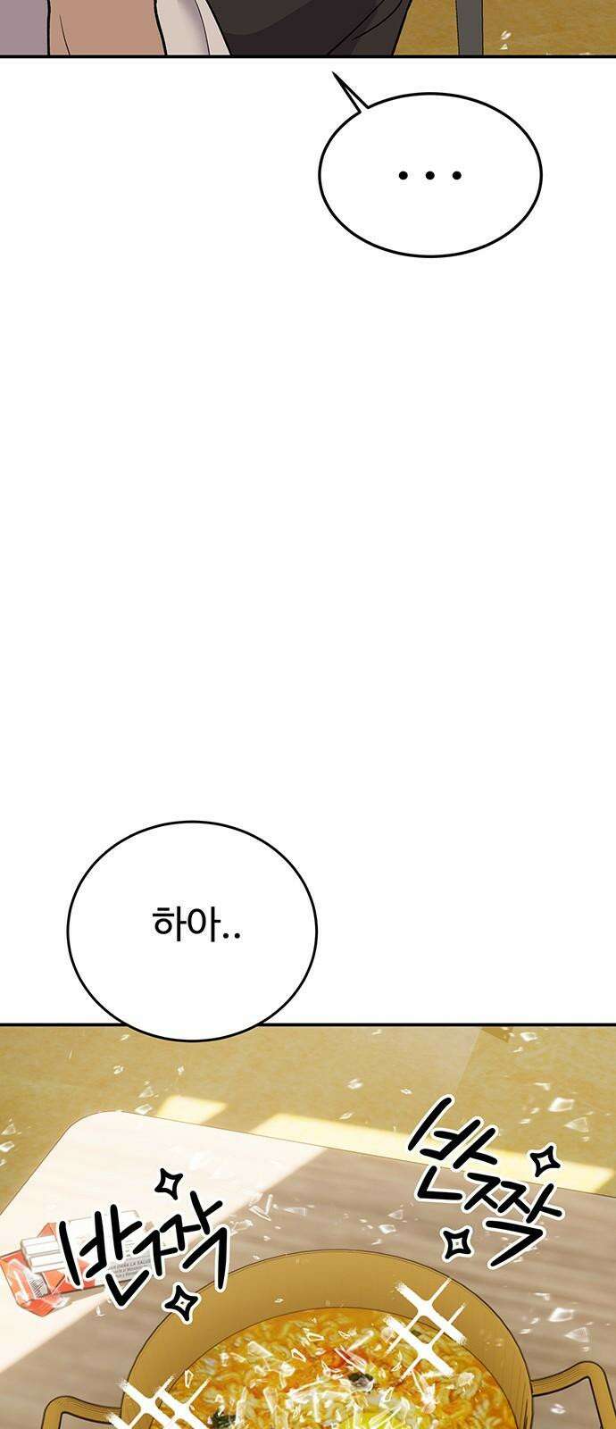 노빠꾸 최하영 66화 17