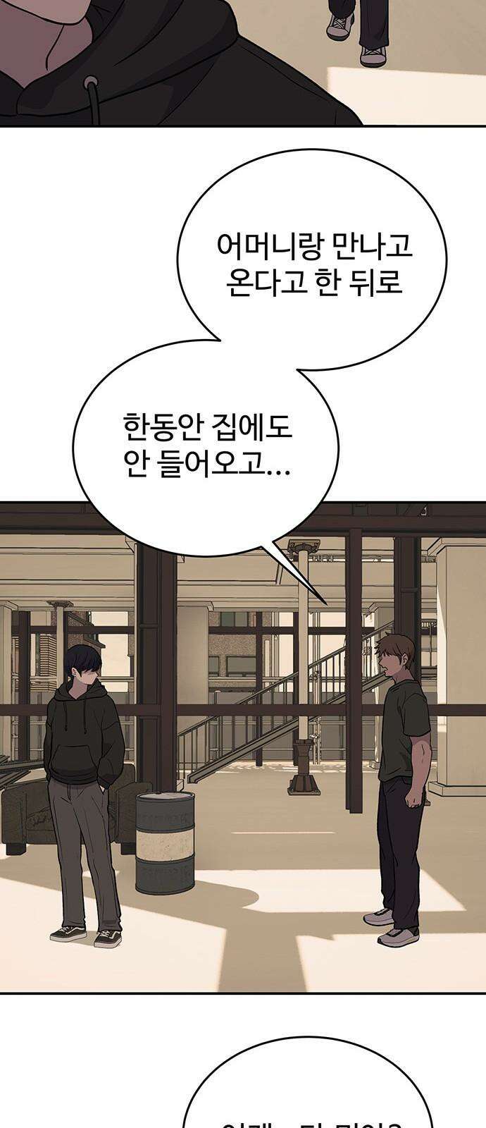 노빠꾸 최하영 66화 22