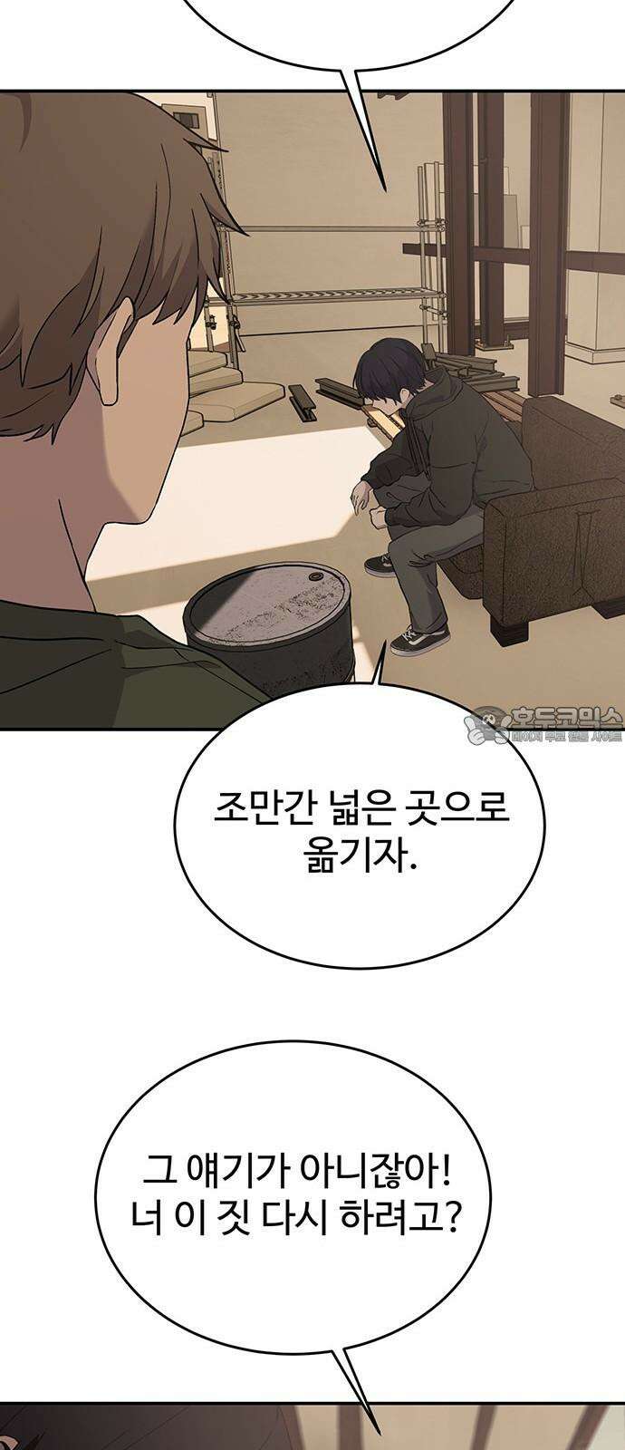 노빠꾸 최하영 66화 24