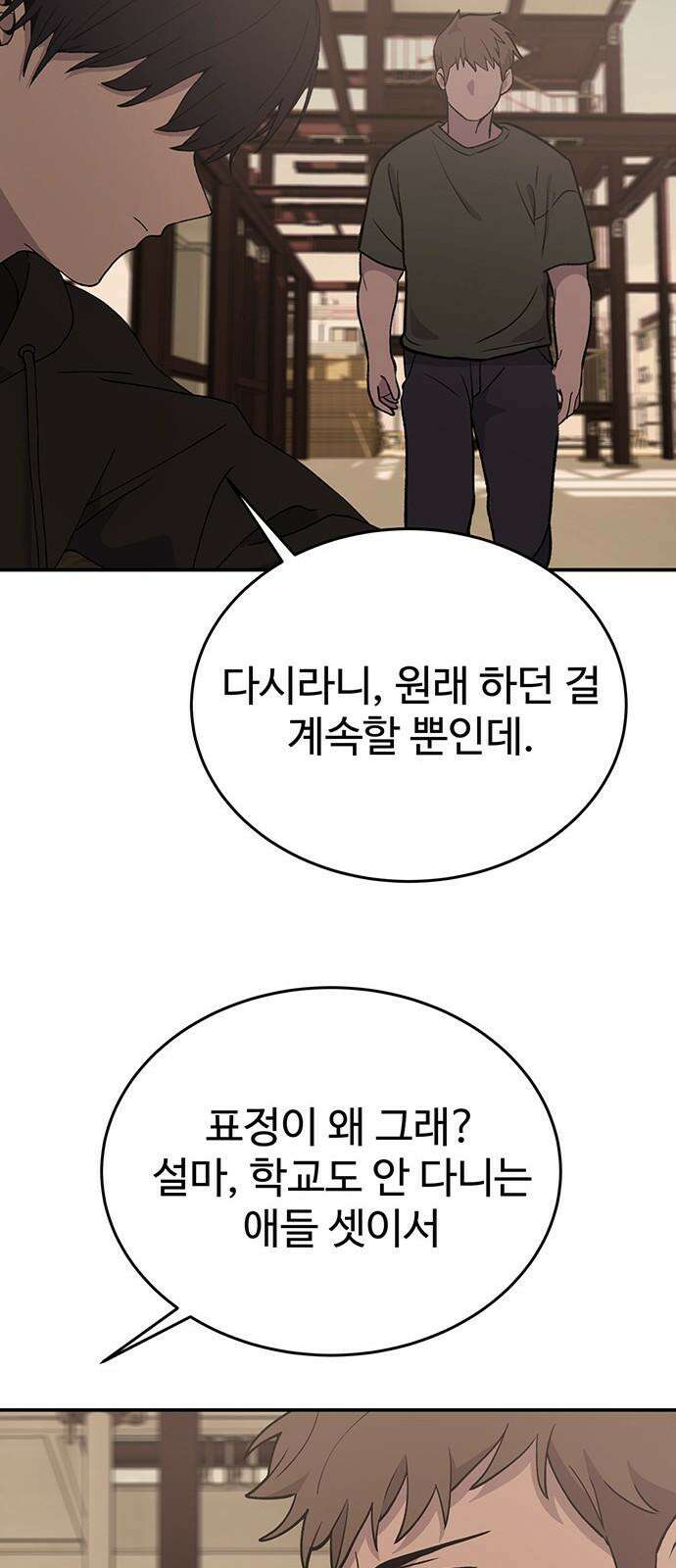 노빠꾸 최하영 66화 25