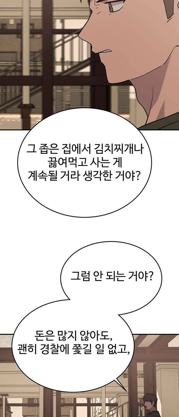 노빠꾸 최하영 66화 26