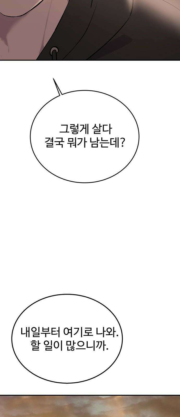 노빠꾸 최하영 66화 28