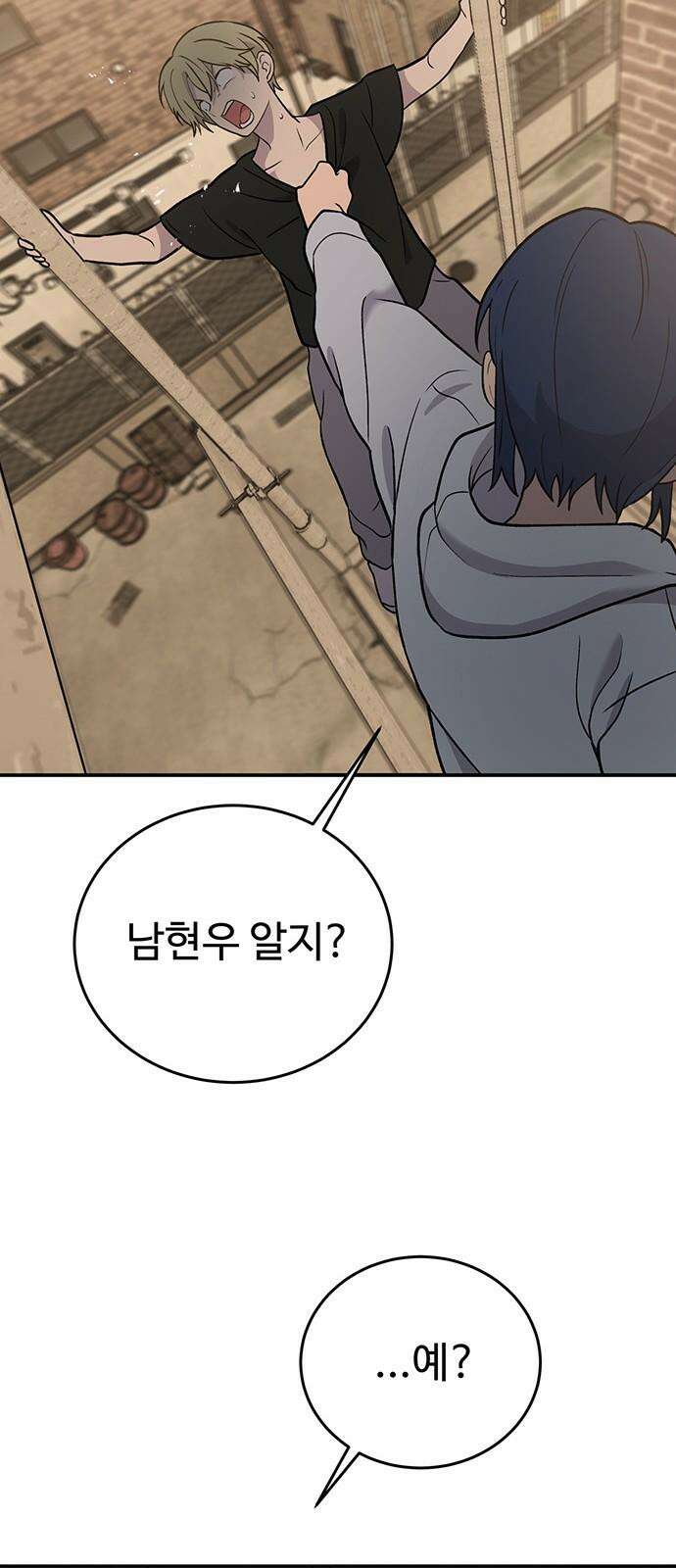 노빠꾸 최하영 66화 47