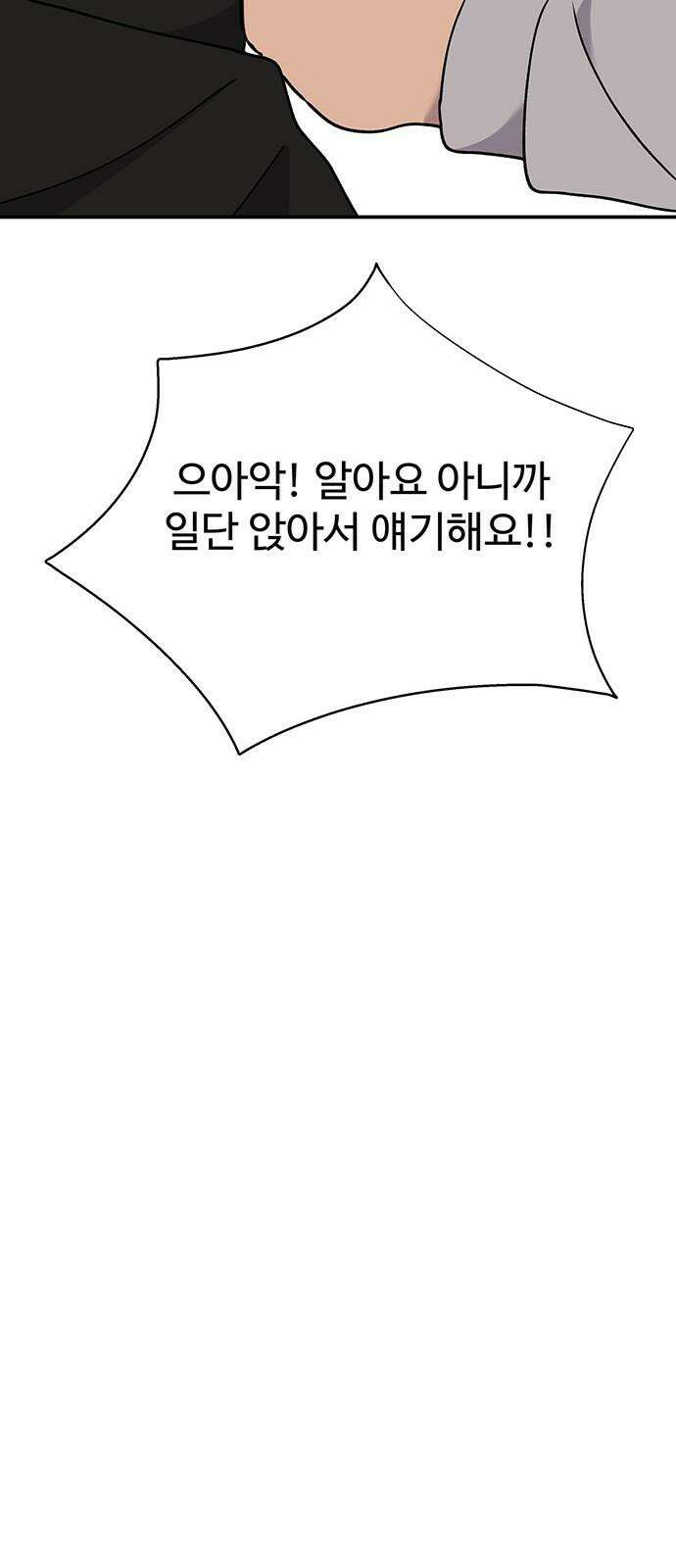 노빠꾸 최하영 66화 49