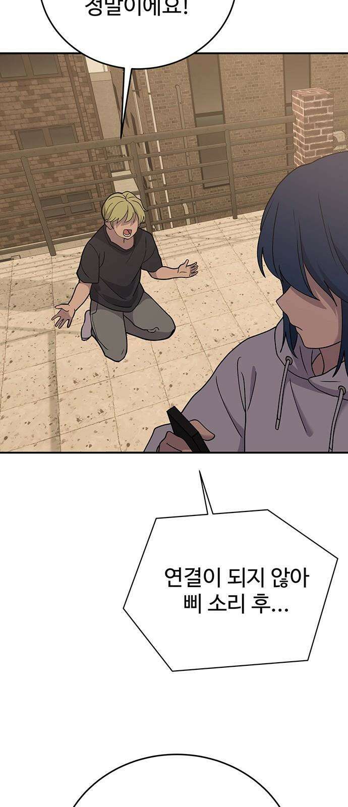 노빠꾸 최하영 66화 52