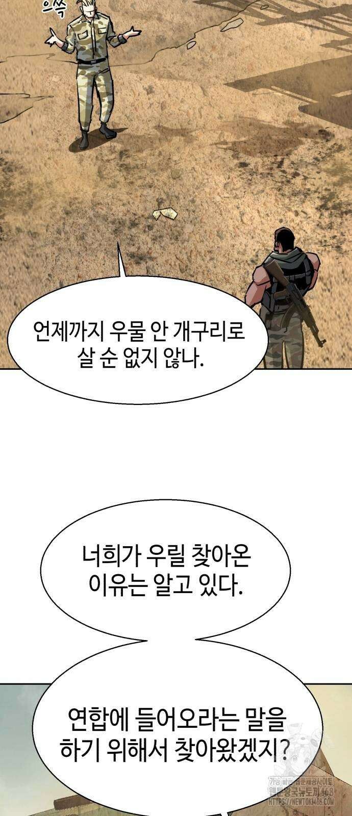 입학용병 223화 52