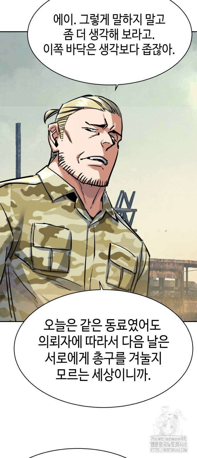 입학용병 223화 55