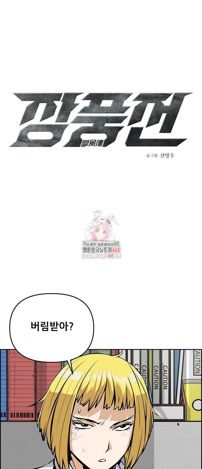 장풍전 159화 1