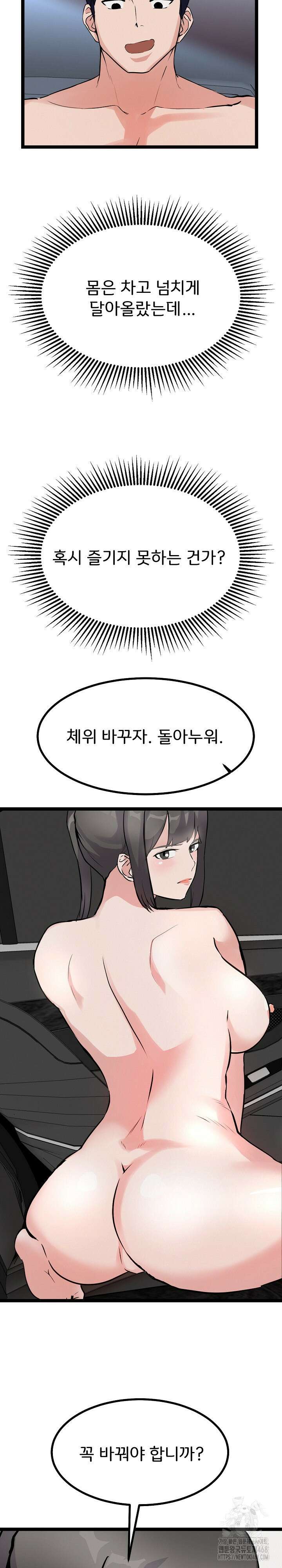 하고 싶으면 해 26화 5
