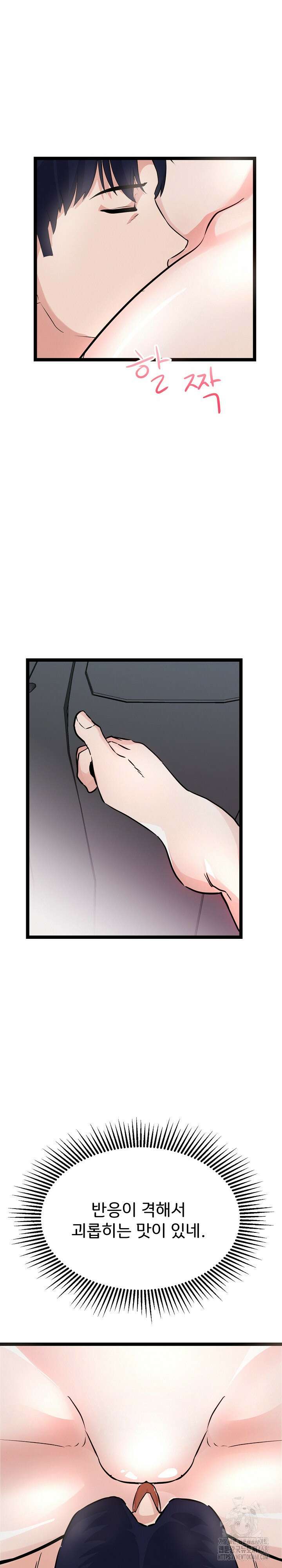 하고 싶으면 해 26화 9