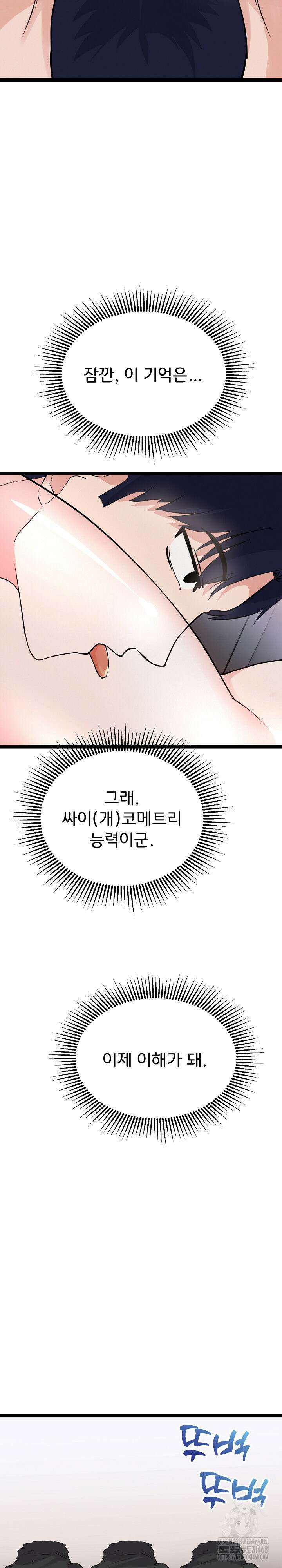하고 싶으면 해 26화 10