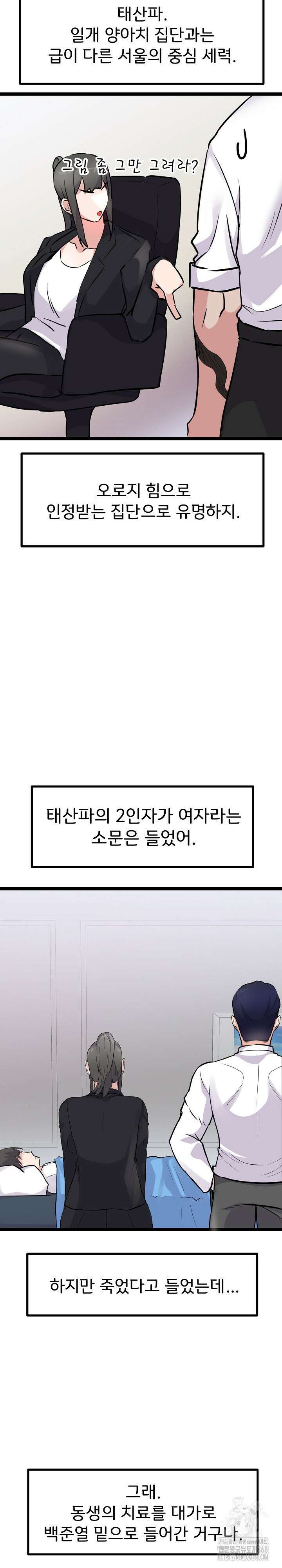 하고 싶으면 해 26화 12