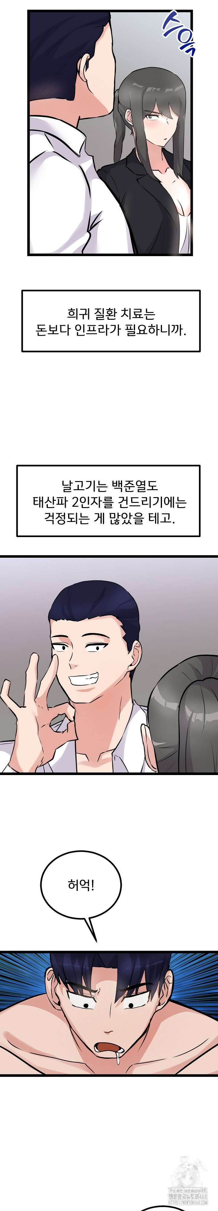 하고 싶으면 해 26화 13