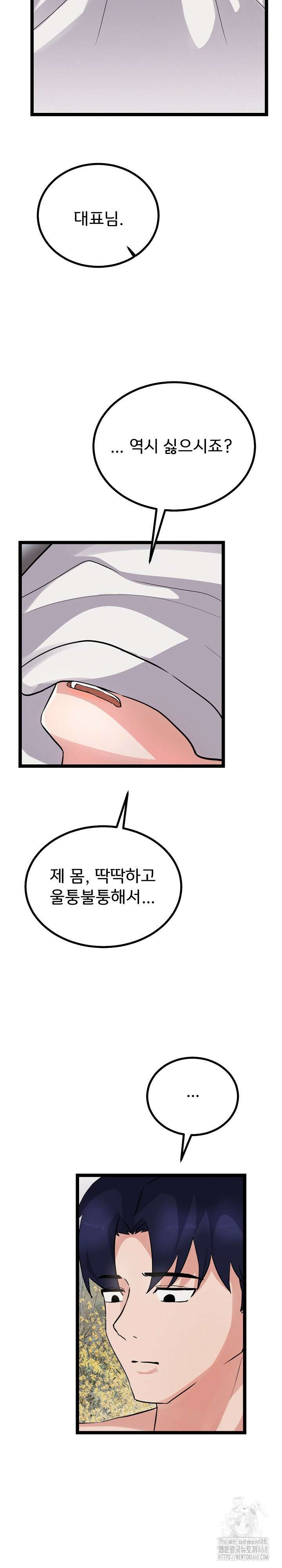 하고 싶으면 해 26화 15