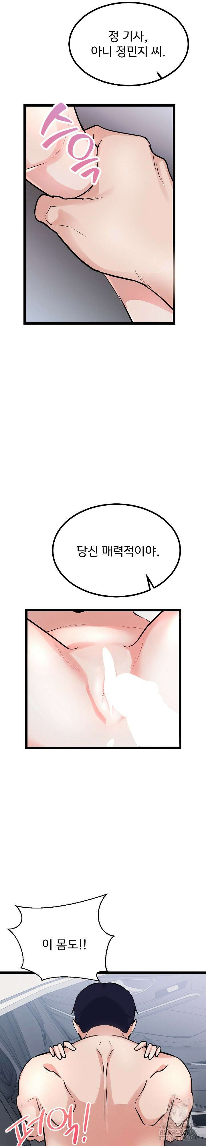 하고 싶으면 해 26화 16