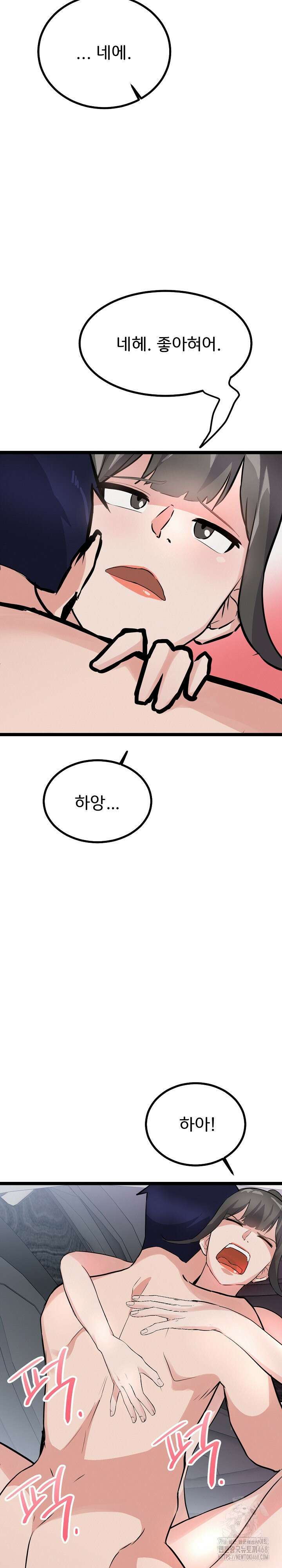 하고 싶으면 해 26화 19